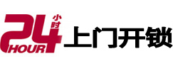 文登24小时锁行